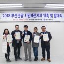 부산시민관광