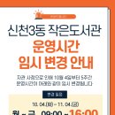 신천3동 작은도서관 이미지