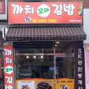 까치꼬마김밥
