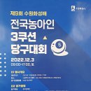 제9회 수원화성배 전국농아인3쿠션 당구대회 이미지