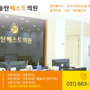 베스트정형외과의원 이미지