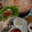 공주손칼국수 이미지