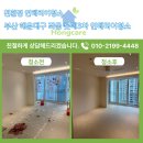 롯데아파트(3차) | 부산 해운대구 좌동 롯데3차 24평 인테리어청소 후기