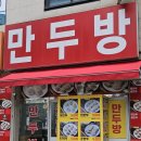 대박왕만두 - 강서구 강서로17길 20 | 대구 칠곡 만두방 만두맛집 왕만두 꾼만두 맛집후기