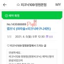 온 피크닉