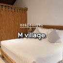 네일코지룸 | 푸꾸옥중부숙소 M village 0.5박 동남아 가성비리조트 코지더블룸 가격 내부