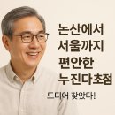 논산안경원 | 논산에서 서울까지, 편안한 누진다초점 드디어 찾았다. - 서초 강남 논현 신논현 하늘안과 1층 하늘안경