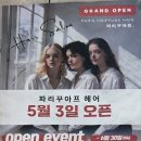 잠실 래미안 미용실 파리꾸아프헤어 시원 수석 디자이너 톤다운 염색 솔직 후기