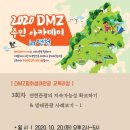 대부도대송습지영전건강마을 협동조합 | DMZ 평화생태관광 교육과정-3회차