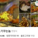 고기꾸는놈 이미지