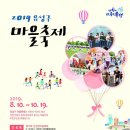 2019 유성구 마을 축제 이미지