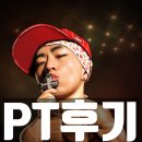 미스터한 | 석남동피티 후기16(석남동피티,석남동헬스,미스터차휘트니스)