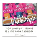 고양이음수량늘리기 성공후기! 물 안 먹던 우리 애가 비타크래프트 덕에 달라졌어요