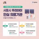 서울소아과의원 이미지