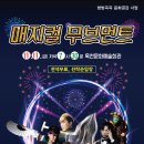 매지컬 무브먼트 이미지