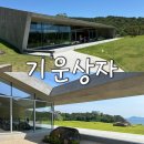 내포리까페 | [기운상자] 마산 신상 카페 | 구산면 오션뷰, 독특한 건축물, 창원 핫플 대형 카페 후기