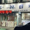 정림일식 이미지