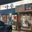 마루고기