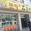 토방석갈비 이미지