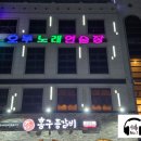오투노래연습장 - 노원구 동일로241길 44 | 오투노래연습장