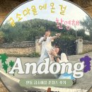 경북 촌캉스 숙소 추천 안동 금소마을 &#34;금양연화&#34; 후기