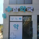 에코참약국 이미지