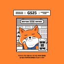 GS25 장기휴포레점 | 한국의 캐릭터들, K-코미디, 홍텐 프리즈, Food Styling