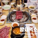 양촌맛집 밤새먹소 김포양촌점 김포소고기 맛집