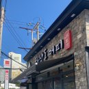 하삼동커피장승포점