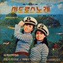 미미성자매 [마도로스 노래] (1971) 이미지