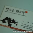 마늘오리 이미지