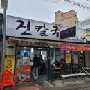 진칼국수 이미지