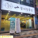 회인정육점
