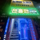 노래야노래야코인노래연습장 이미지