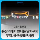 용산종합큰시장 이미지