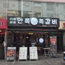 아저씨고기에서면으로밥까지 | 서면고기집 안쪽쪽갈비 서면본점 가성비 좋은 안쪽세트 먹고 온 후기