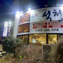 석청 | 속초 석청 양념갈비살 솔직 후기｜동네 단골 많은 26년 전통 현지인 맛집 | 동네 속초 현지인 맛집...