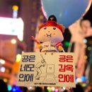 [광화문] 12월 28일 범시민대행진 | 이날치, 동십자각, 소녀시대