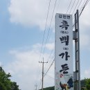 여주염소탕 이미지