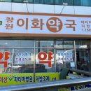 파티마약국 이미지