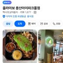 세븐일레븐 용산만리점 | [용산 아이파크몰 맛집] 모임장소 추천, 푸짐한 올라아보 4인 파히타 세트 후기