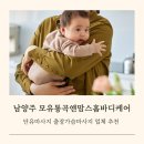 남양주 동두천 출장가슴마사지 모유통곡앤맘스홈바디케어 후기