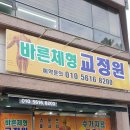 약손바른체형교정원
