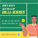 송파테니스장