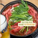 우신 | 익산 모현동 해장 맛집: ‘두거리우신탕’ 우신찜 후기