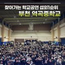 학교공연 섭외1순위 비보이팀 구니스컴퍼니