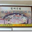 할매국밥 이미지