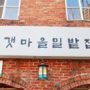 밀밭집 이미지
