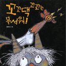 꼬꼬나라 이미지