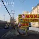 보광세차장